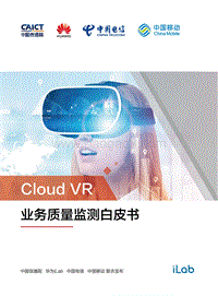 CloudVR业务质量监测白皮书.pdf