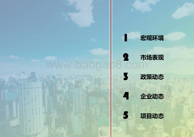 商业地产市场月度报告.pdf_第2页