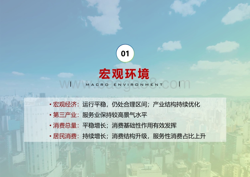 商业地产市场月度报告.pdf_第4页