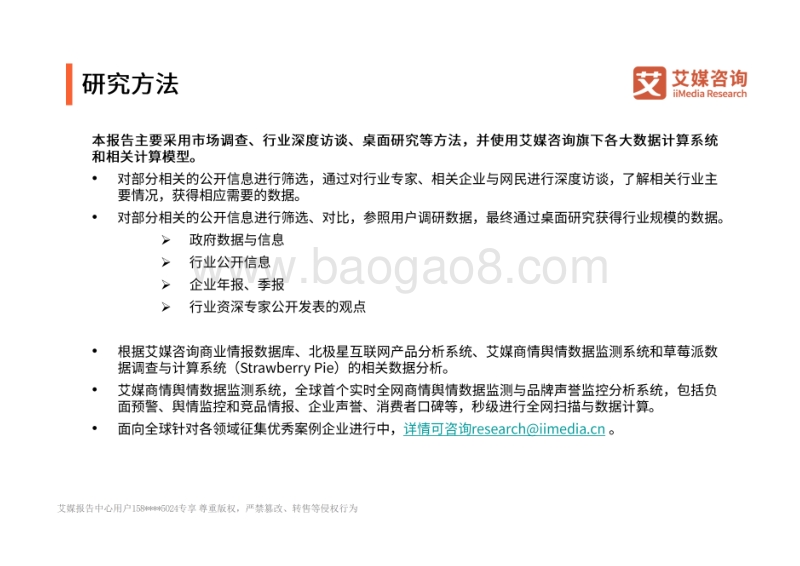 2019中国进口食品电商热销品类剖析及行业发展报告.pdf_第2页