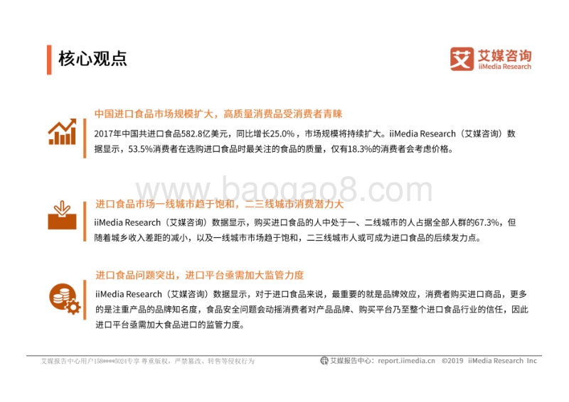 2019中国进口食品电商热销品类剖析及行业发展报告.pdf_第3页