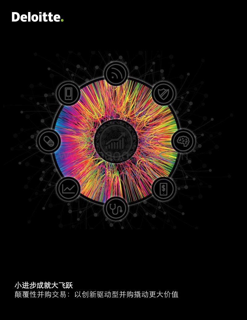 颠覆性并购交易：以创新驱动型并购撬动更大价值.pdf_第1页