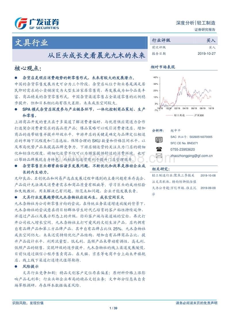 文具行业深度分析：从巨头成长史看晨光九木的未来.pdf_第1页