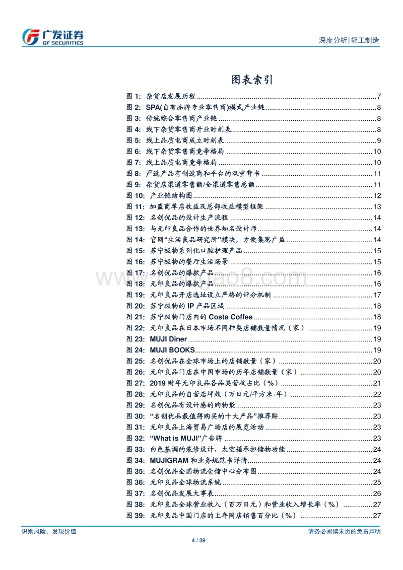 文具行业深度分析：从巨头成长史看晨光九木的未来.pdf_第4页