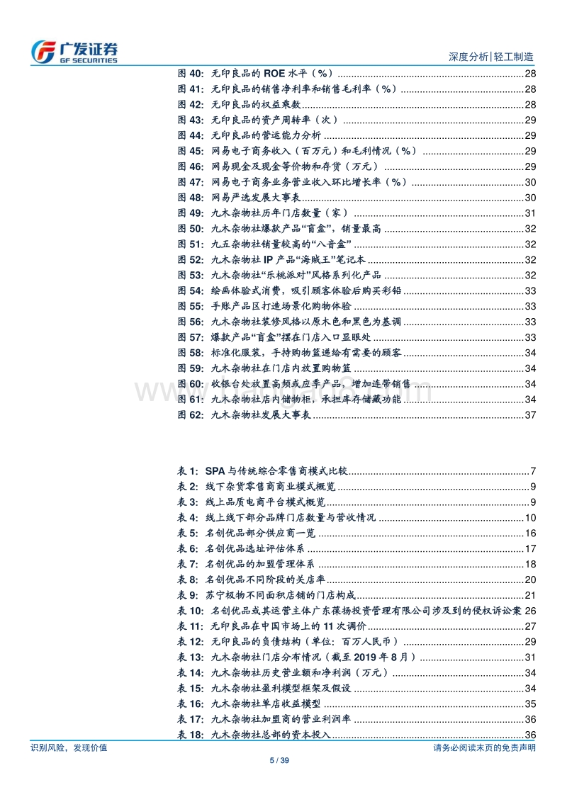 文具行业深度分析：从巨头成长史看晨光九木的未来.pdf_第5页