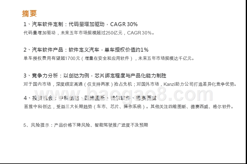2020全球汽车软件行业趋势洞察报告.pptx_第2页