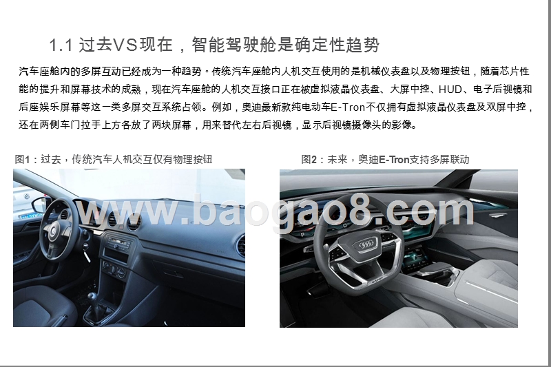 2020全球汽车软件行业趋势洞察报告.pptx_第5页