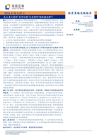 怎么看之前的“来回切换”与当前的“低估值反弹”？.pdf