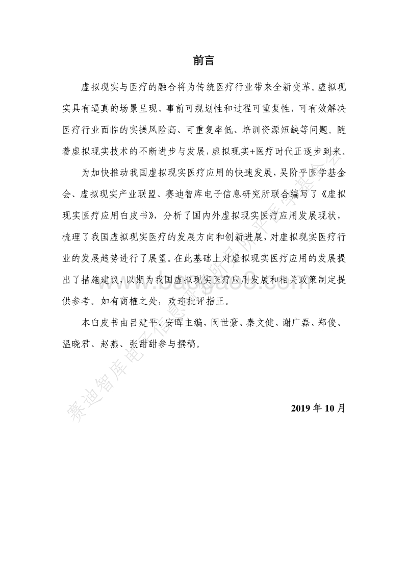 2019年虚拟现实医疗应用白皮书.pdf_第2页