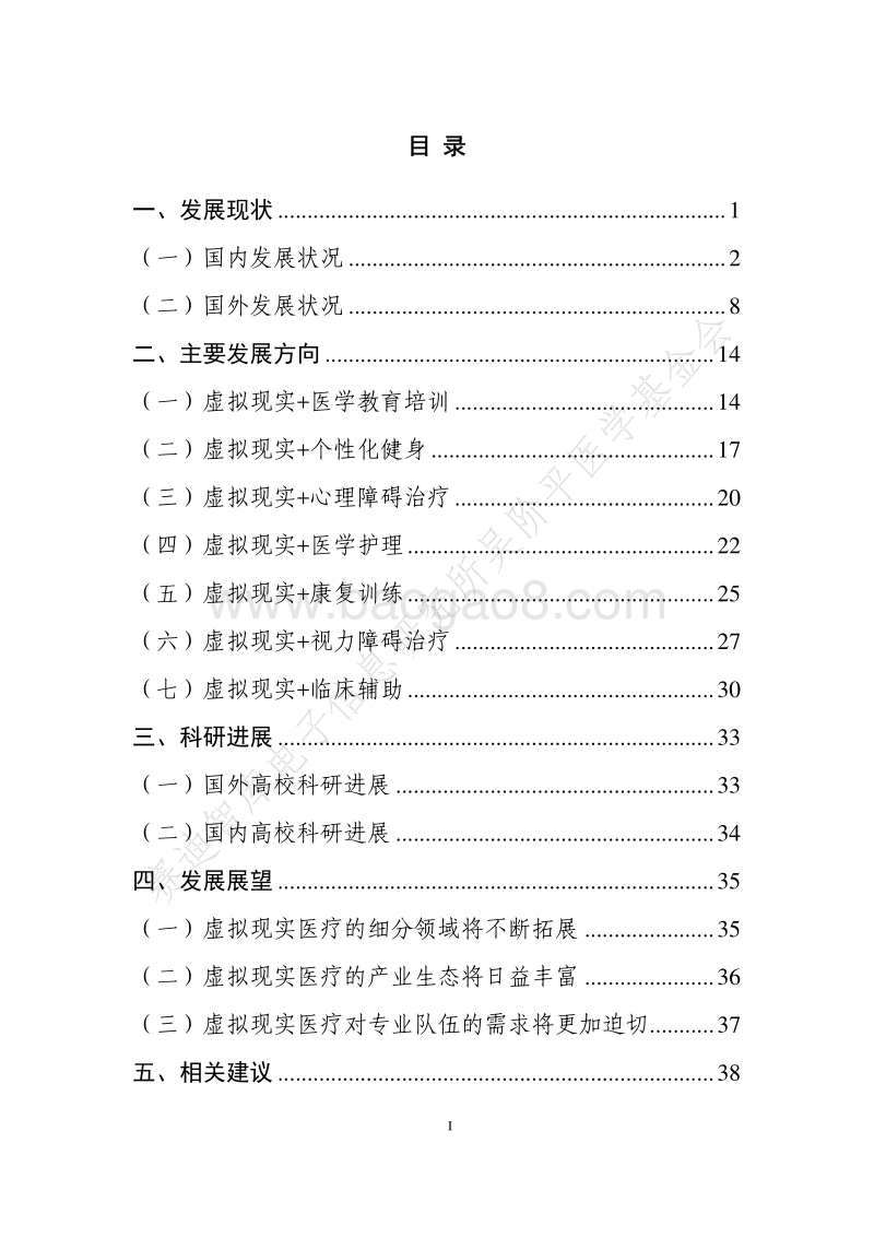 2019年虚拟现实医疗应用白皮书.pdf_第3页