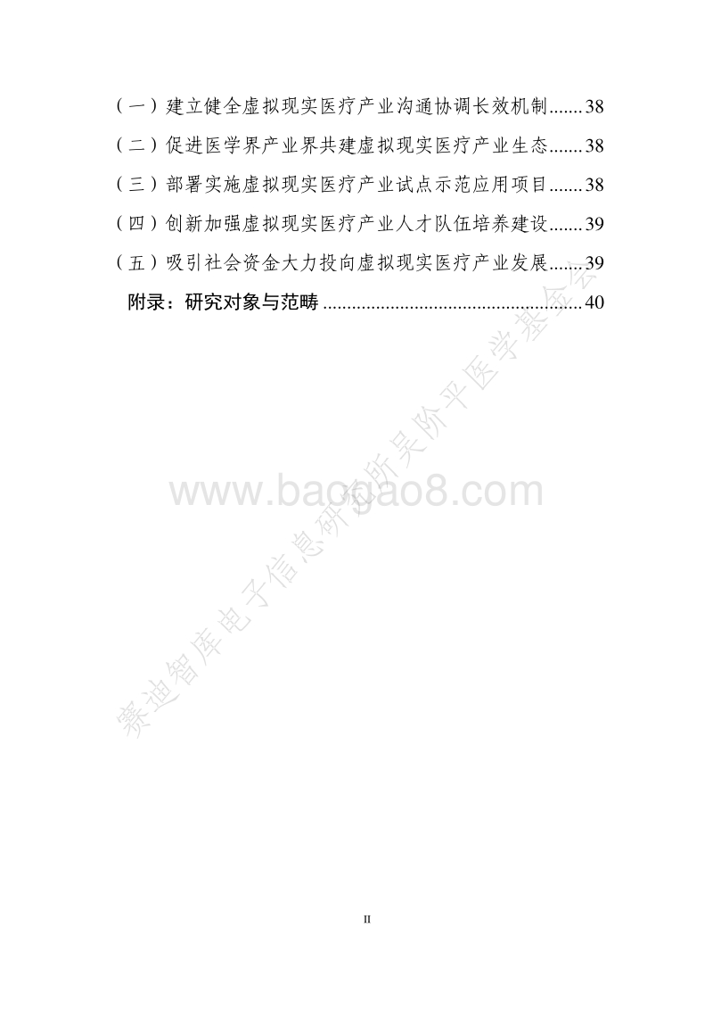 2019年虚拟现实医疗应用白皮书.pdf_第4页