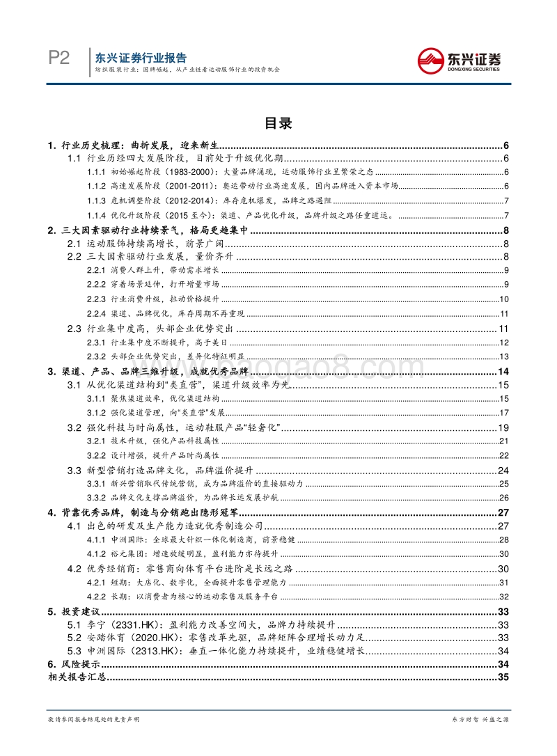 国牌崛起，从产业链看运动服饰行业的投资机会.pdf_第2页