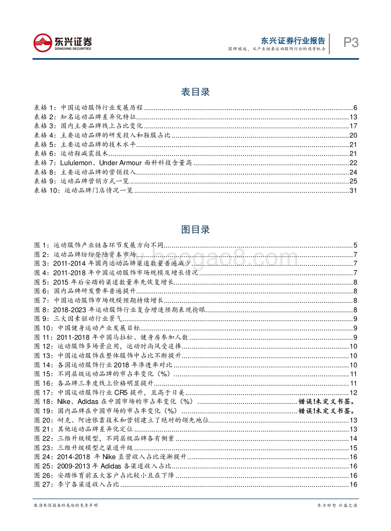 国牌崛起，从产业链看运动服饰行业的投资机会.pdf_第3页