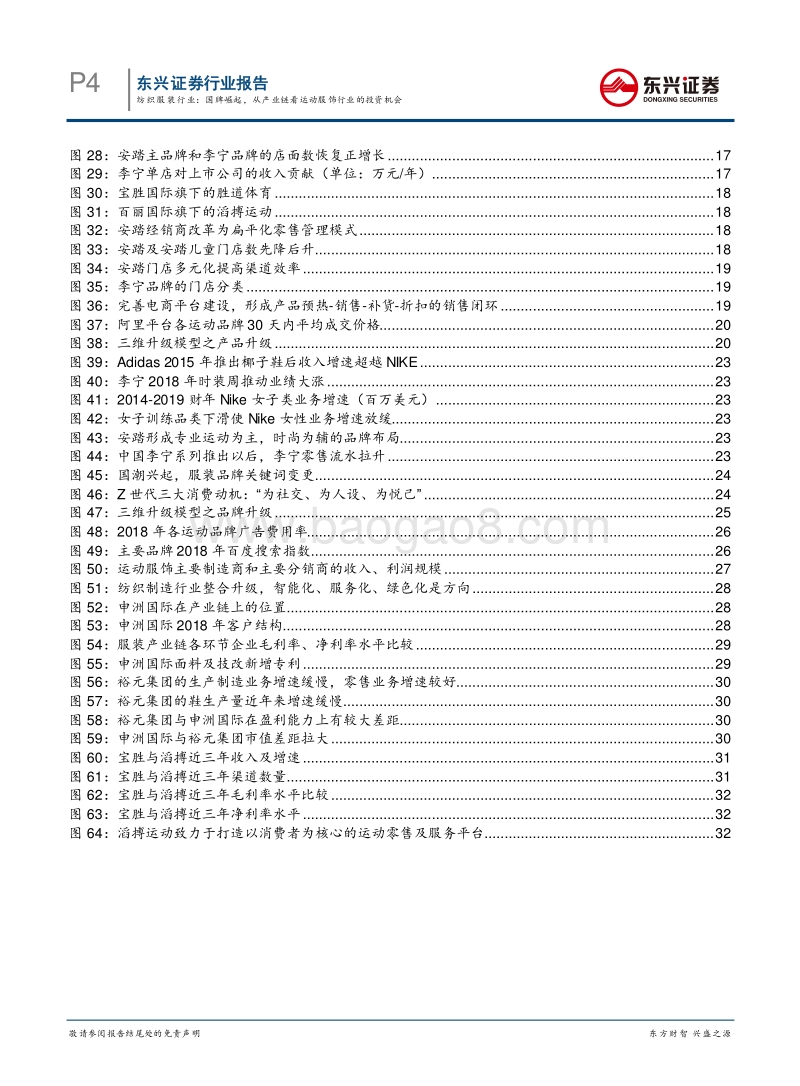 国牌崛起，从产业链看运动服饰行业的投资机会.pdf_第4页