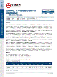 国牌崛起，从产业链看运动服饰行业的投资机会.pdf