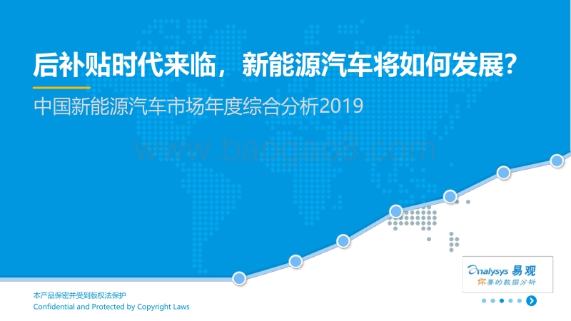 2019中国新能源汽车市场年度综合分析.pdf_第1页