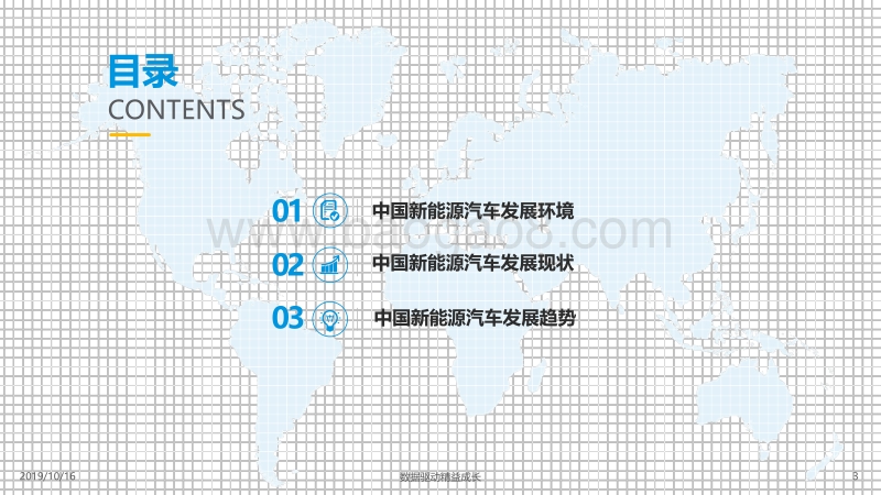 2019中国新能源汽车市场年度综合分析.pdf_第3页
