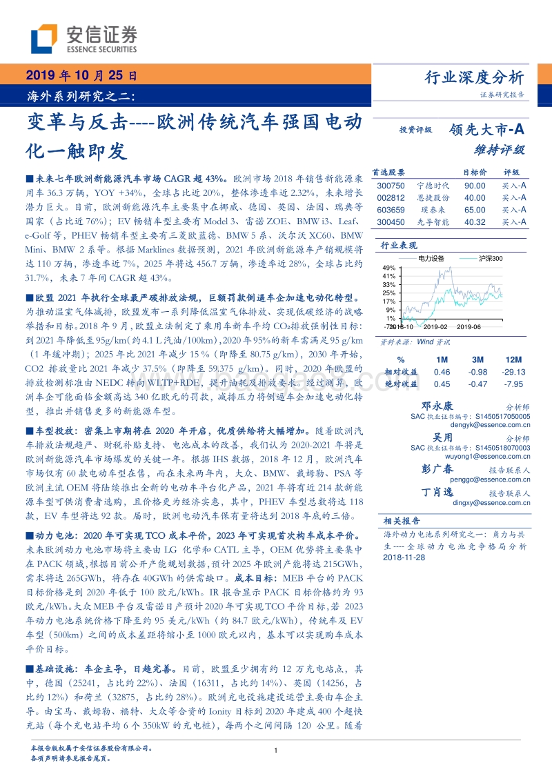 变革与反击----欧洲传统汽车强国电动化一触即发.pdf_第1页