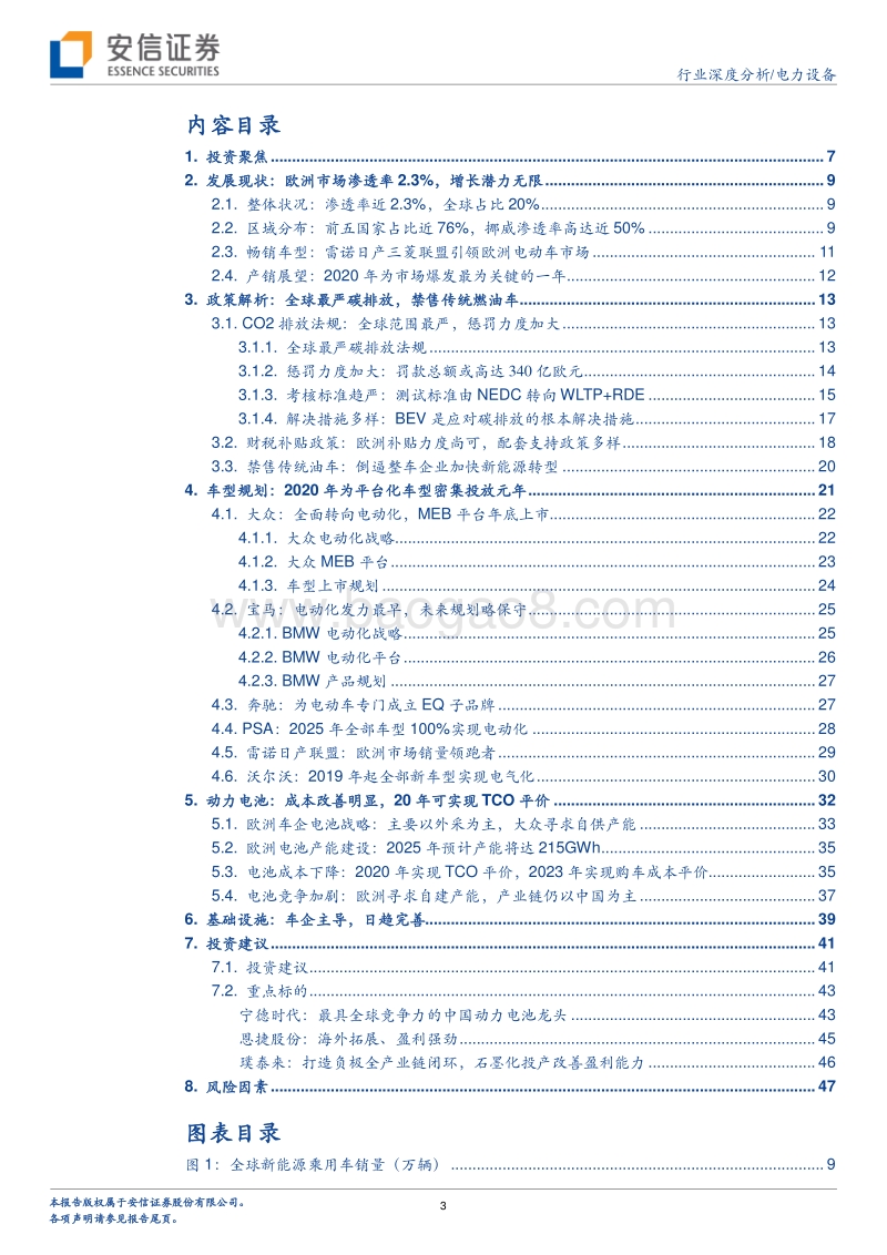 变革与反击----欧洲传统汽车强国电动化一触即发.pdf_第3页
