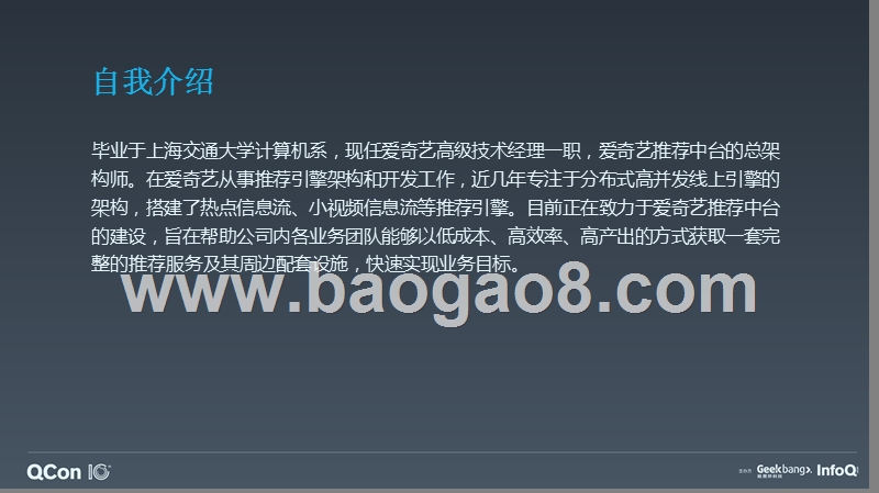 爱奇艺推荐中台探索与实践-张时骏.pptx_第2页