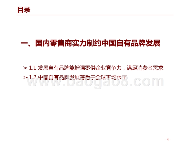 2019-2020国内零售商自有品牌总结报告.pptx_第4页