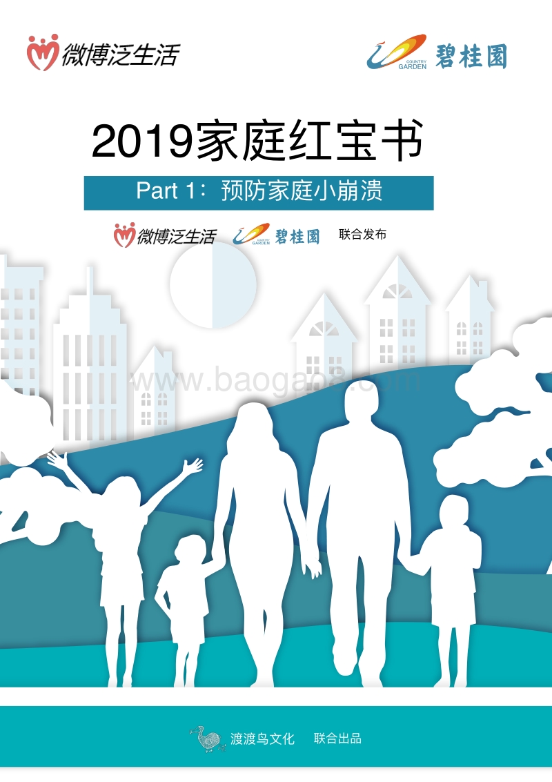 2019家庭红宝书：家庭篇.pdf_第1页