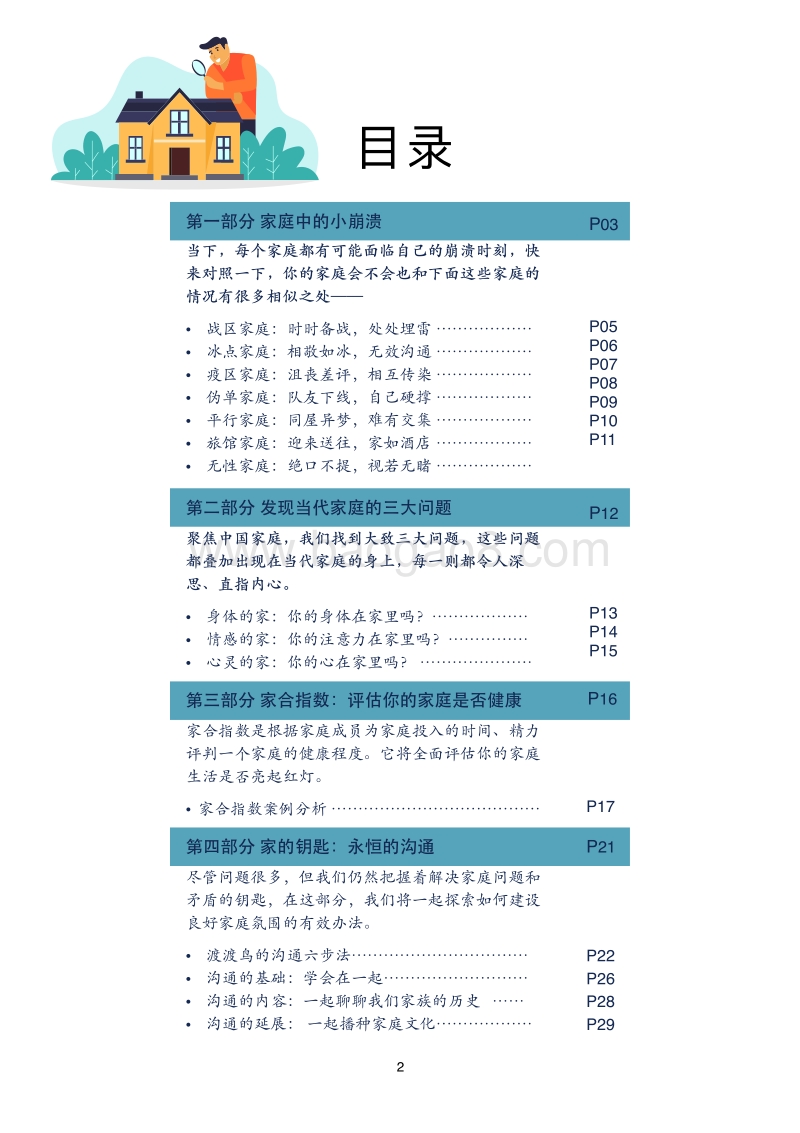 2019家庭红宝书：家庭篇.pdf_第2页