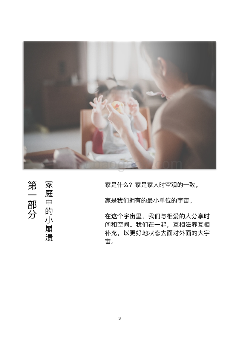 2019家庭红宝书：家庭篇.pdf_第3页