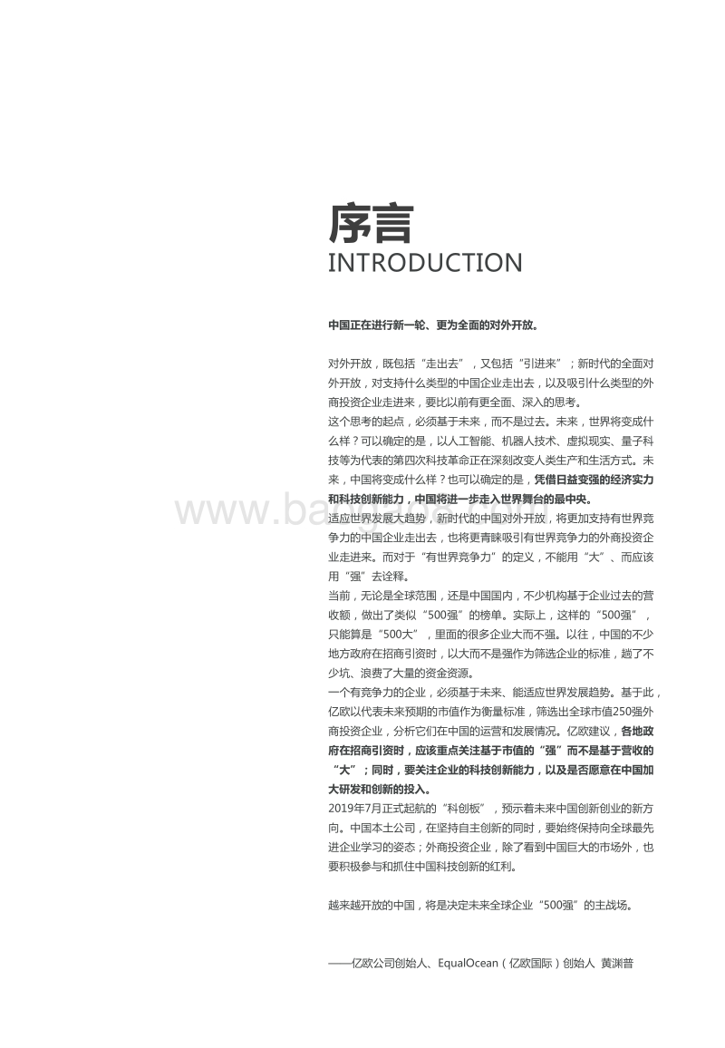 2019全球市值250强外商投资企业在华发展报告.pdf_第2页