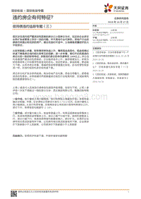 信用债违约追踪专题（三）：违约房企有何特征？.pdf