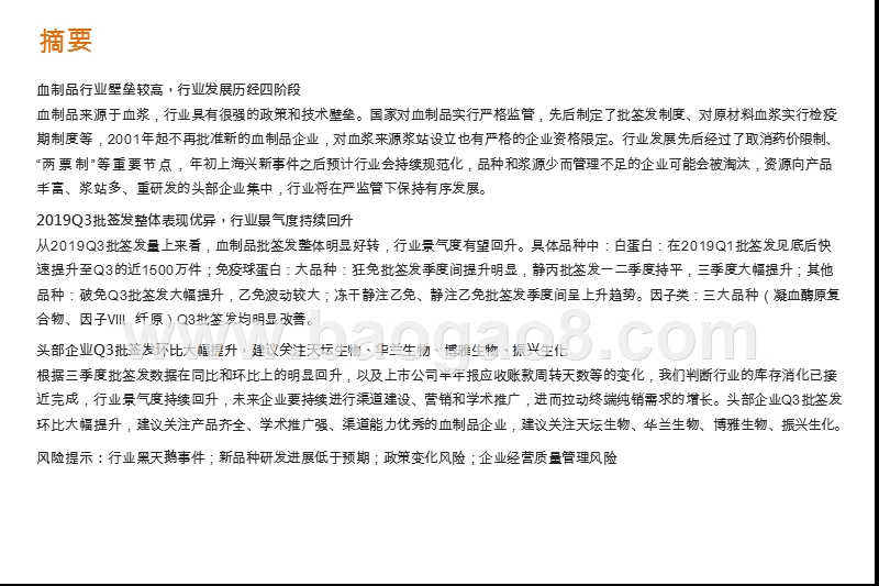 2019-2020血制品行业批签发分析报告.pptx_第2页