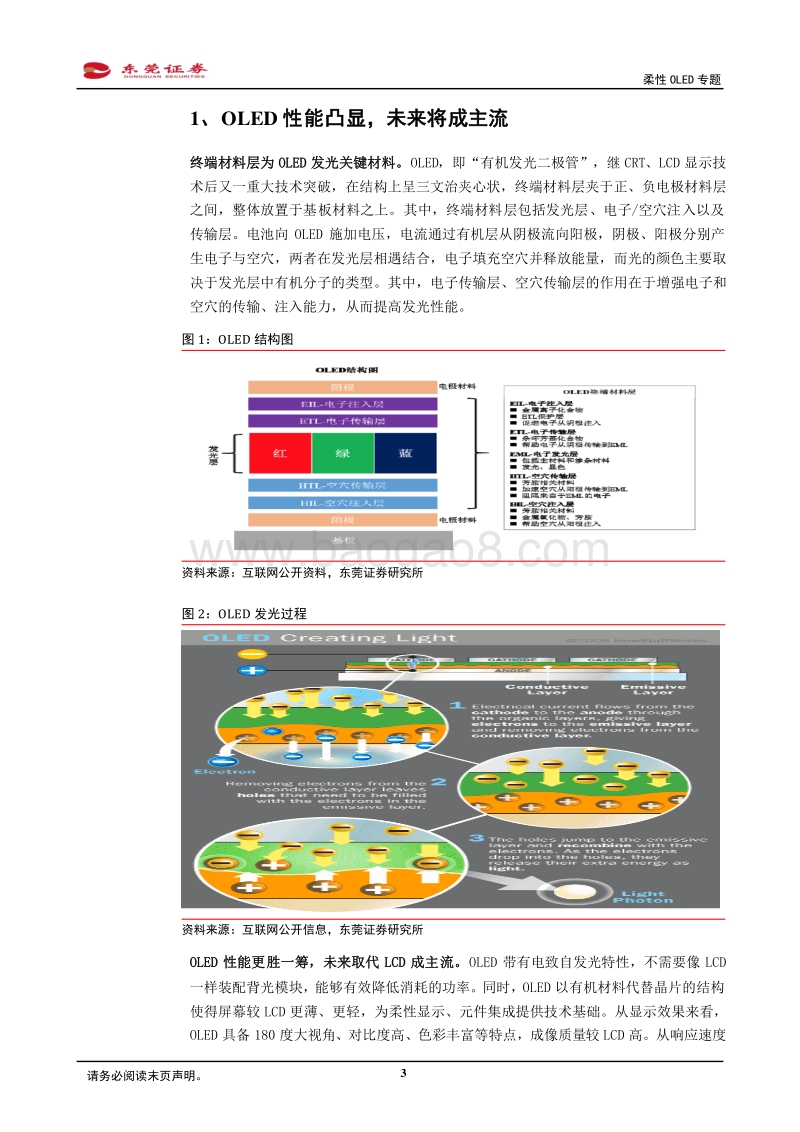 电子行业柔性OLED专题：乘OLED趋势东风，实现显示技术新变革.pdf_第3页