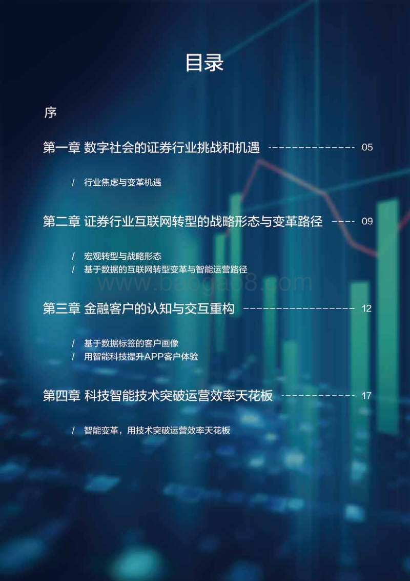 证券行业互联网数字变革与发展.pdf_第2页