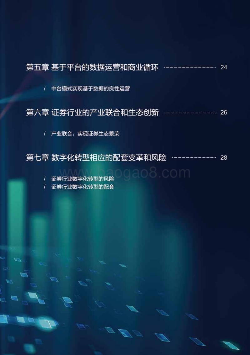 证券行业互联网数字变革与发展.pdf_第3页
