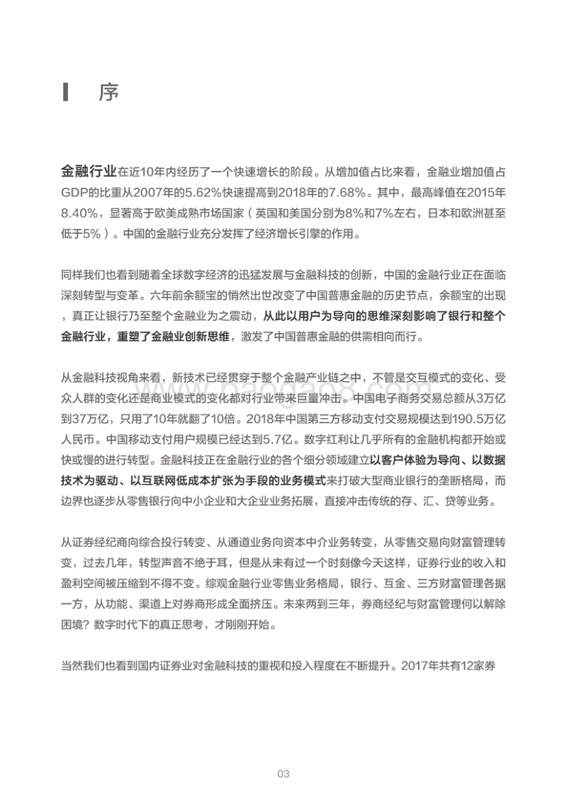 证券行业互联网数字变革与发展.pdf_第4页