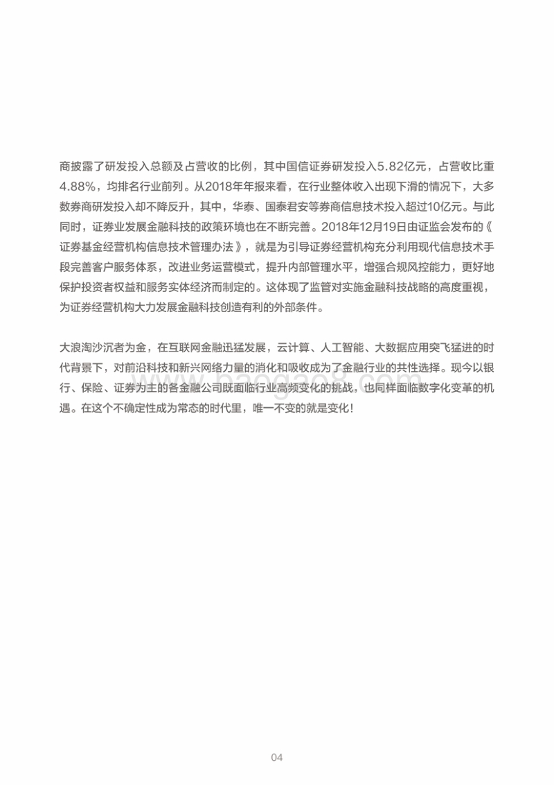 证券行业互联网数字变革与发展.pdf_第5页