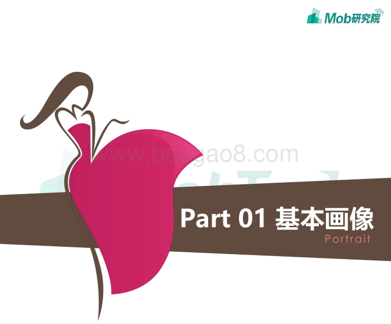 京沪职场女子图鉴.pdf_第4页