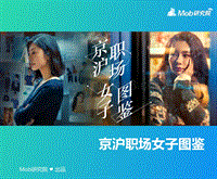 京沪职场女子图鉴.pdf