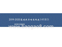 2019-2020基建投资增速低迷分析报告.pptx