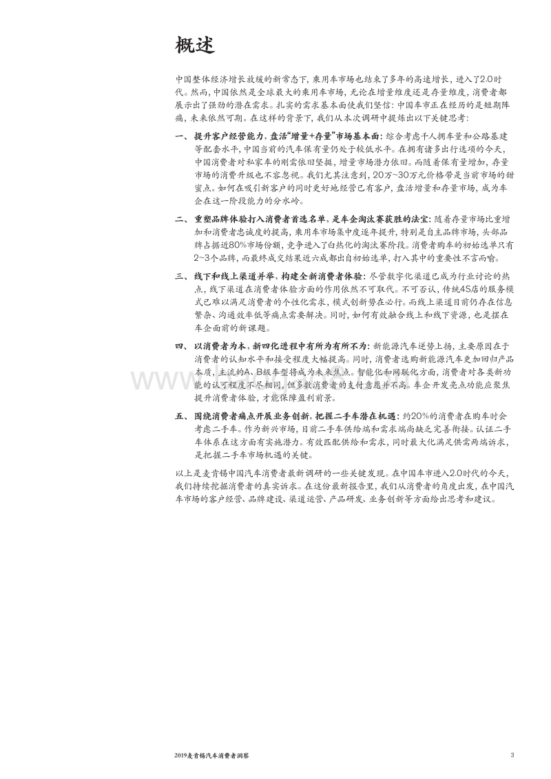 2019中国汽车消费者洞察报告.pdf_第2页