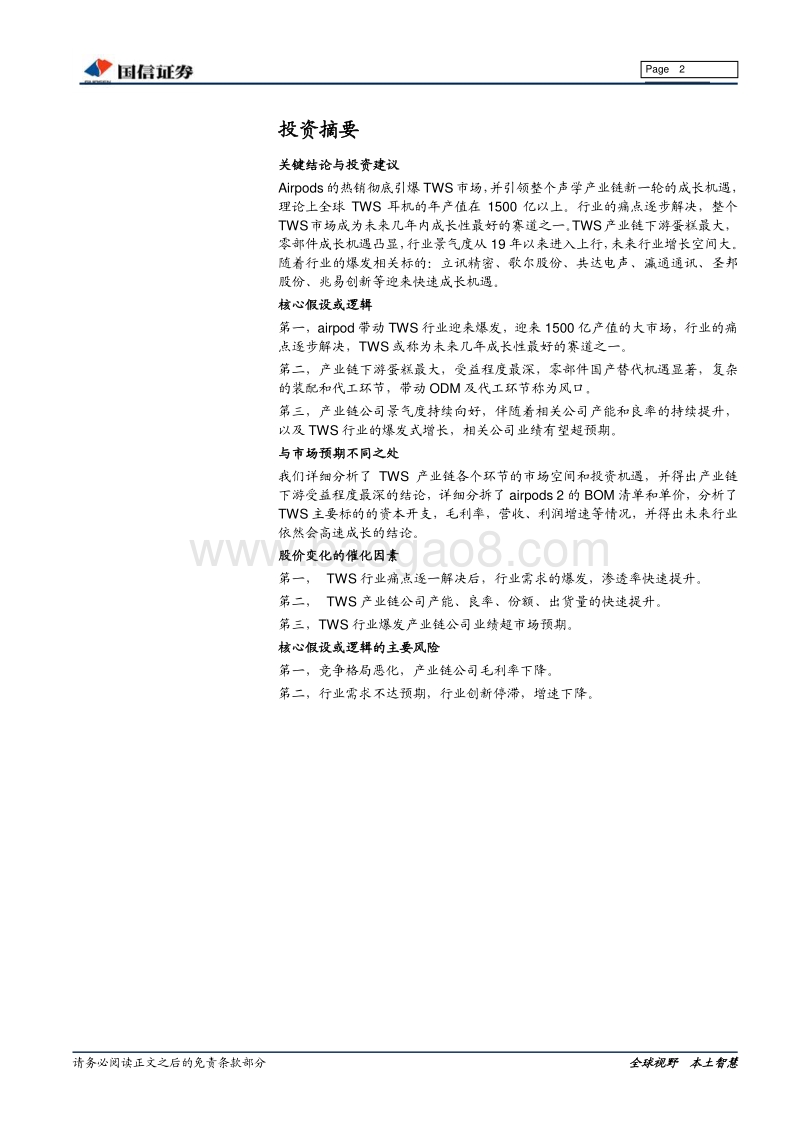 TWS行业专题报告：感受体验升级，声音世界无线同传.pdf_第2页