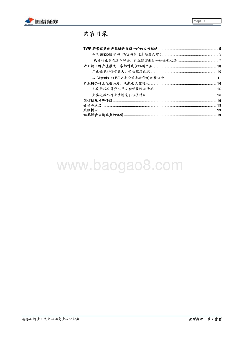 TWS行业专题报告：感受体验升级，声音世界无线同传.pdf_第3页
