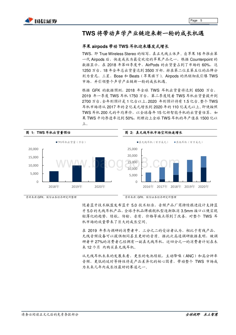 TWS行业专题报告：感受体验升级，声音世界无线同传.pdf_第5页