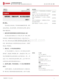 极限测试：若融资全停，房企现金流能撑多久？.pdf