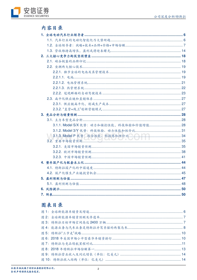 特斯拉：颠覆汽车产业的变革者.pdf_第2页