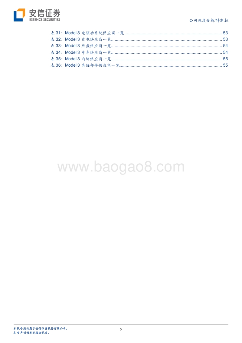 特斯拉：颠覆汽车产业的变革者.pdf_第5页