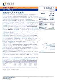 特斯拉：颠覆汽车产业的变革者.pdf