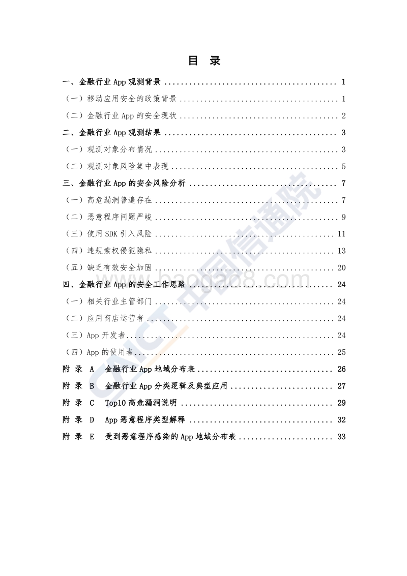2019金融行业移动App安全观测报告.pdf_第3页