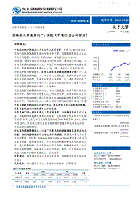 374-5-东北证券-宠物食品渠道系列二：医院及零售门店去向何方？-191020.pdf