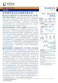 369-安信证券-商贸零售行业深度分析：如何看化妆品行业低线市场之争-20190316.pdf